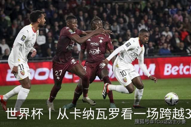 世界杯丨从卡纳瓦罗看一场跨越30年的重逢