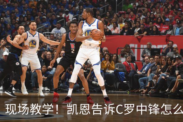 现场教学！凯恩告诉C罗中锋怎么踢 进攻防守皆有案例