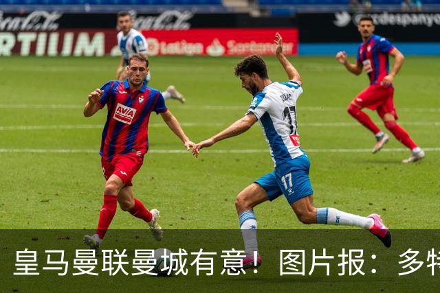 皇马曼联曼城有意！图片报：多特为恩梅查标价高达1.2亿欧元