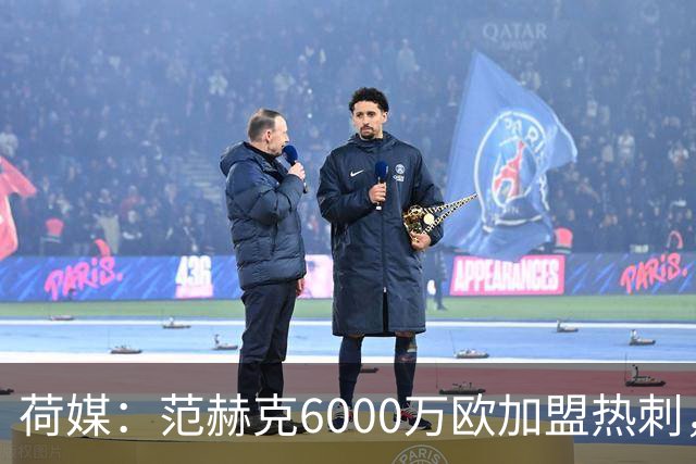 荷媒：范赫克6000万欧加盟热刺，用转会分成帮母队布雷达打破纪录