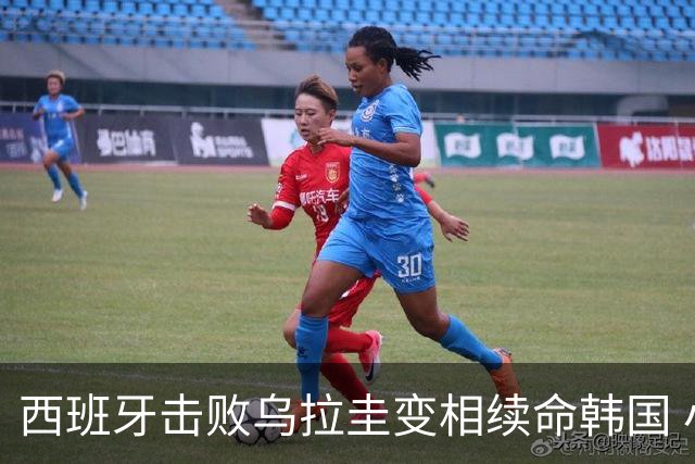 西班牙击败乌拉圭变相续命韩国 小组第1出线避开潘帕斯雄鹰