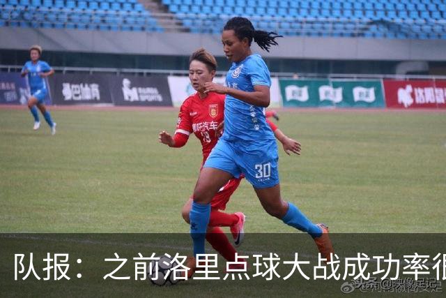 队报：之前洛里点球大战成功率很低 迈尼昂现已成为扑点专家