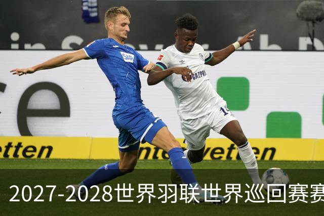 2027-2028世界羽联世界巡回赛赛历公布 27年起采用3X15分制